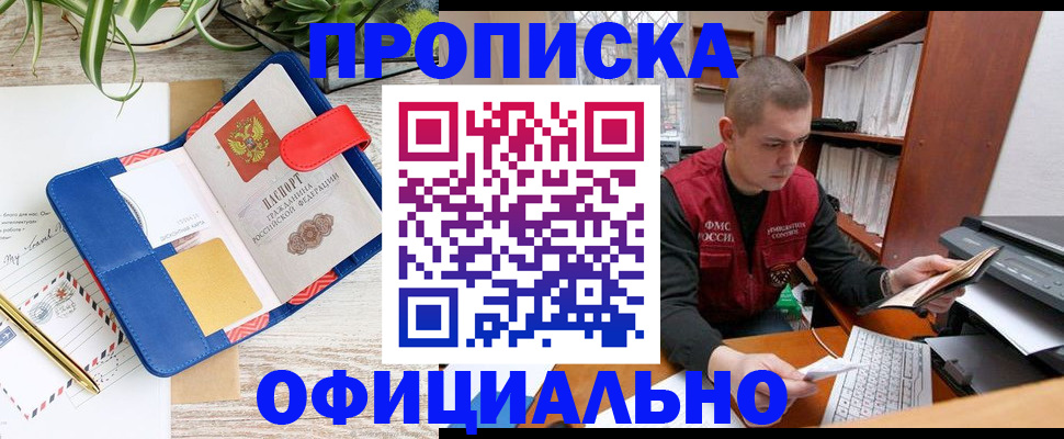 прописка для работы в Ивдели